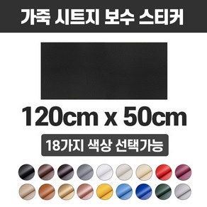 120cm x 50cm 가죽스티커 가죽 스트지 가죽리폼 리폼 인조가죽커버 가죽수선 가죽보수, 14-엘로우