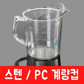 [주방369] PC 계량컵 계량도구 계량용기 계량용품, 225ml