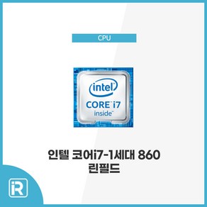 i7 860 CPU 린필드 1세대 1156 소켓