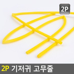 서켠상회 2P 기저귀 고무줄