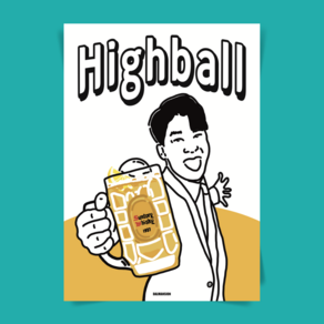 P77 하이볼 Highball 쾌남 술 칵테일 포스터 이자카야 호프집 일식당 포장마차 술집 인테리어