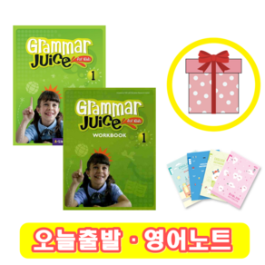 Gamma Juice fo Kids 1 교재+워크북 세트 (사은품)