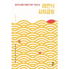 라멘의 사회생활, 따비, 하야미즈 겐로