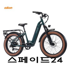 2025 알톤 스페이드24 전기자전거 48V 15Ah 대용량 배터리 500W 모터 시마노 유압 브레이크 팻바이크 전기자전거, 베이지