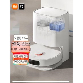 샤오미 Xiaomi Mi Home 청소 무료 및 걸레질 로봇 2Po 지능형 로봇청소기, Xiaomi 청소 로봇 프로 95