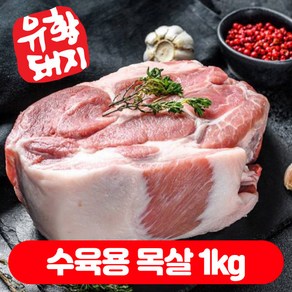 국내산 한돈 캠핑고기 수육용 삼겹살 목살 오겹살 가브리살 항정살 등갈비 갈매기살 1kg