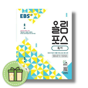 EBS 올림포스 독서 #안전포장#빠른발송