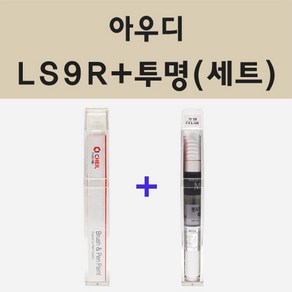 아우디 LS9R 글래시어화이트 주문 붓펜 페인트 + 모비스 투명마감용붓펜 8ml, 1개