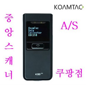 중앙스캐너 택배용스캐너전문수리 스캐너고장해제 중앙스캐너A/S