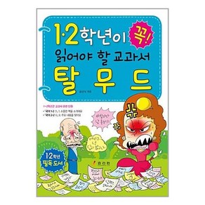 1.2학년이 꼭 읽어야 할 교과서 탈무드, 효리원