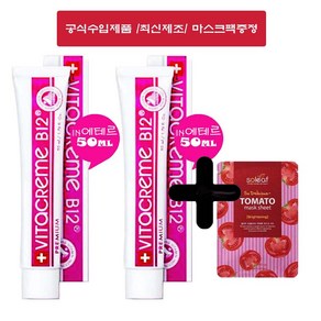 [1+1 ] 비타끄렘므 B12 크림 50ML 2개 + 마스크팩1매 핑크 속살크림 비타크림 스위스