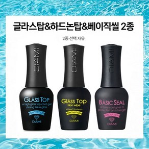 다이아미 글라스탑 하드논탑 베이직씰 2종 자유선택, 1개, 14ml