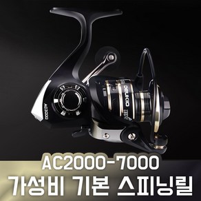 기본 스피닝릴 AC2000~7000번 풀메탈 스풀 장착