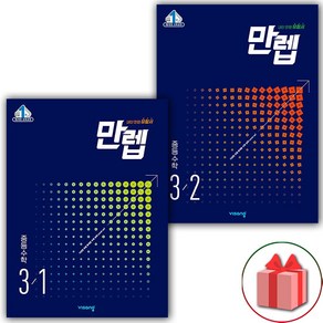 사은품+2025년 최고득점 중등 수학 3-1+3-2 중학 세트 - 전2권, 수학영역, 중등3학년