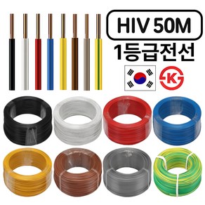 국산 HIV 전선 1.5SQ 2.5SQ 50M 절단판매 1등급 전기선, HIV 1.5SQ 50M, 청색