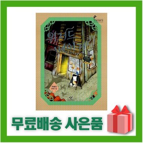 [선물] 위저드 베이커리