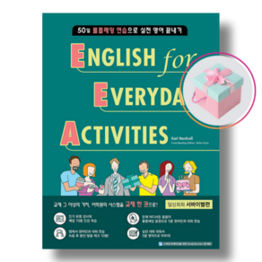 (EEA) English fo Eveyday Activities 일상회화 서바이벌편+사은품