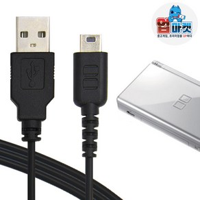 닌텐도 DS LITE 충전 USB 케이블 NDS