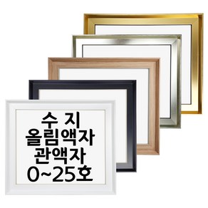 대성액자 유화캔버스 수지올림액자 수지관액자 주문제작가능 0호 1호 2호 3호 6호 8호 10호 12호 15호 20호 25호 등, 우드, M형(해경), 1개