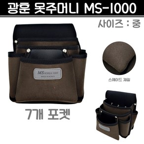 국산 광훈 못주머니 MS-1000 (중) 스웨이드 재질 공구집 못가방 공구가방 작업가방