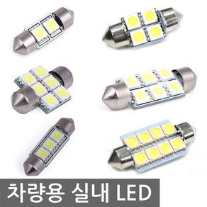 니토무역 자동차 실내등 LED 라이트 차량 튜닝 12V 램프 백색 31mm 36mm 39mm, NG465.실내등 41mm 9구, 1개