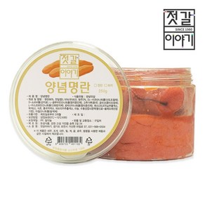 [젓갈이야기] 저염 양념정란(250g), 250g, 1개