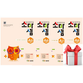 (사은품) 소마셈 A5-A8 4권 (1학년), 초등 1학년