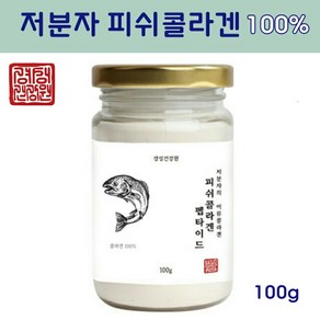 경성건강원 먹는 저분자 피쉬콜라겐 펩타이드 300달톤 수용성 어류콜라겐, 100g, 1개