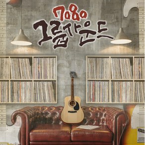 7080그룹사운드(1LP)[180g 블랙반]/음반/레코드/발라드/음악/노래/LP판/가요/대중가요/성인가요