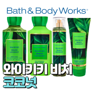 배스앤바디웍스 BBW 향기로운 와이키키 비치 코코넛, 바디로션, 1개, 236ml