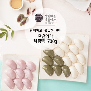 마음이가 바람떡 대용량 파우치세트, 2개, 700g