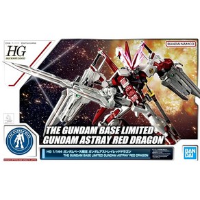 반다이(BANDAI) HG1/144 건담 베이스 한정 건담아스트레이 레드드래곤 기동전사 건담SEED DESTINY ASTRAY, 1개