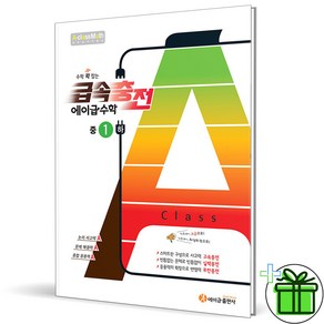 2024 에이급 급속충전 중학 수학 1 하 중1-2, 수학영역, 중등1학년