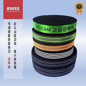 옥토 화물 안전바 탄력바 강력바 밴드바 5가지종류, 선택3 고탄력 줄바 50MM, 1개