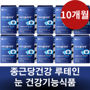 종근당건강 루테인 지아잔틴 20mg 식약처인증 눈영양제 눈피로 눈노화 눈침침 이물감 차인표영양제 마리골드꽃 메리골드 복용방법, 30회분, 10개