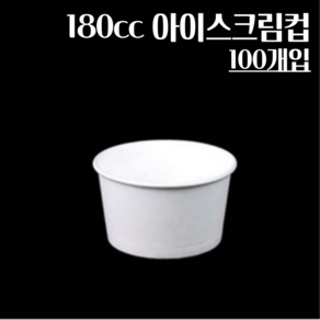 미니 아이스크림 디저트 종이용기 180cc, 1개, 100개입