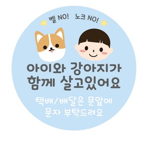 강아지가 짖어요 아기가 자고 있어요 현관문 알림 자석 스티커, 1개, 05.남아와강아지(블루)