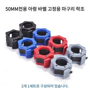 락조 마구리 50mm 2개 1세트