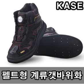 [아프리카피싱] KASE 펠트화 계류화 갯바위신발 갯바위화 갯바위장화