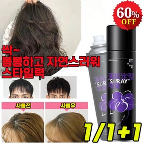 [지속력 100%] 헤어 앞머리 픽서 고정 스프레이 롱래스팅 지속력 남여공용 포장증정, 1개