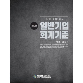 일반기업회계기준, 한국금융연수원, 이용호