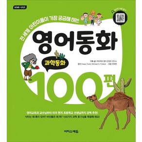 웅진북센 영어동화 100편 과학동화 - 바빠 시리즈, 상품명, One colo  One Size