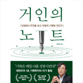 거인의 노트 + 미니수첩 증정