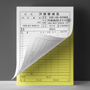 NCR 거래명세표 거래명세서 양식 인쇄왕 32절 NCR지 2매1조 10권 먹1도 빠른인쇄 디자인오늘