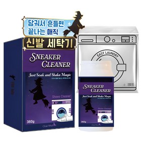 쓱싹마녀 운동화크리너 신발 세척 세탁세제 360g, 1개