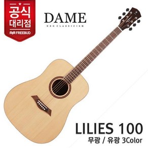 [프리버드] 데임 Dame 통기타 릴리즈 100, [02]네추럴유광(NA), 1개