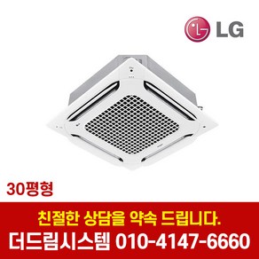 LG휘센 TW1100A2SR 30평형 듀얼베인 인버터 천장형 냉난방기 기본설치별도