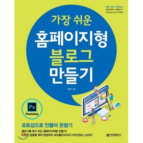 가장 쉬운 홈페이지형 블로그 만들기:포토샵으로 만들어 돈벌기