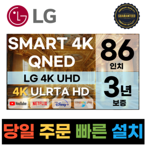 LG 86인치(218CM) 4K UHD 스마트 TV 86QNED80, 고객직접설치, 스탠드형, 86인치