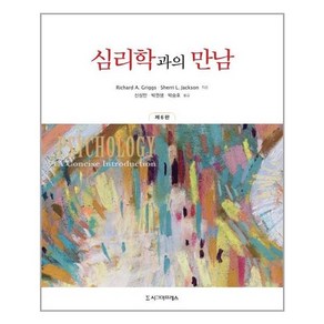 시그마프레스 심리학과의 만남 (마스크제공), 단품, 단품